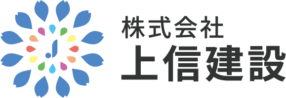 上信建設｜栃木県宇都宮市 上下水道などのインフラ整備事業